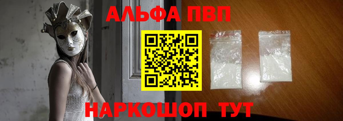 Alfa_PVP кристаллы Валуйки