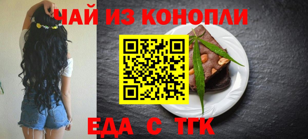 Cannafood марихуана Валуйки