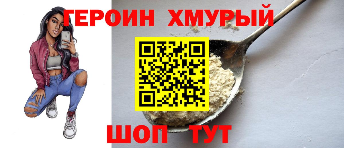 ГЕРОИН Афган  Вход с VPN  Героин  Валуйки 